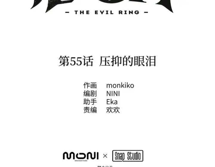 漫画《恶之环》55第2张图