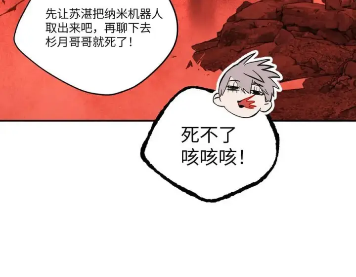 漫画《恶之环》55第28张图