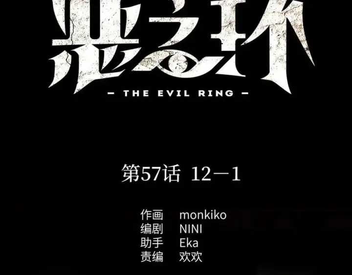 《恶之环》57图10