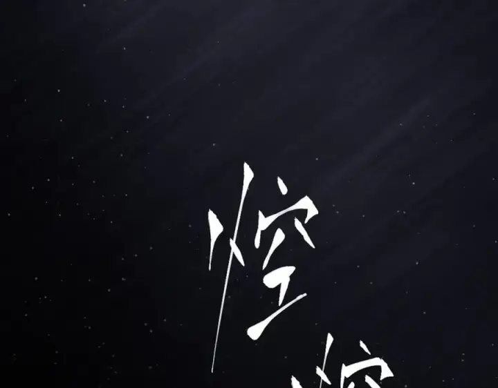 《恶之环》58图18