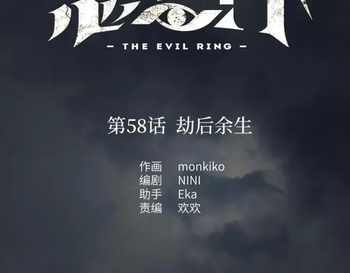 《恶之环》58图2