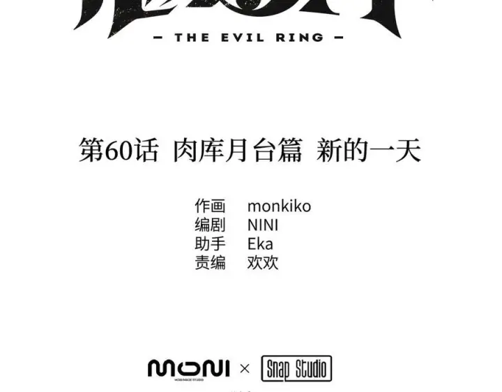 漫画《恶之环》60第2张图