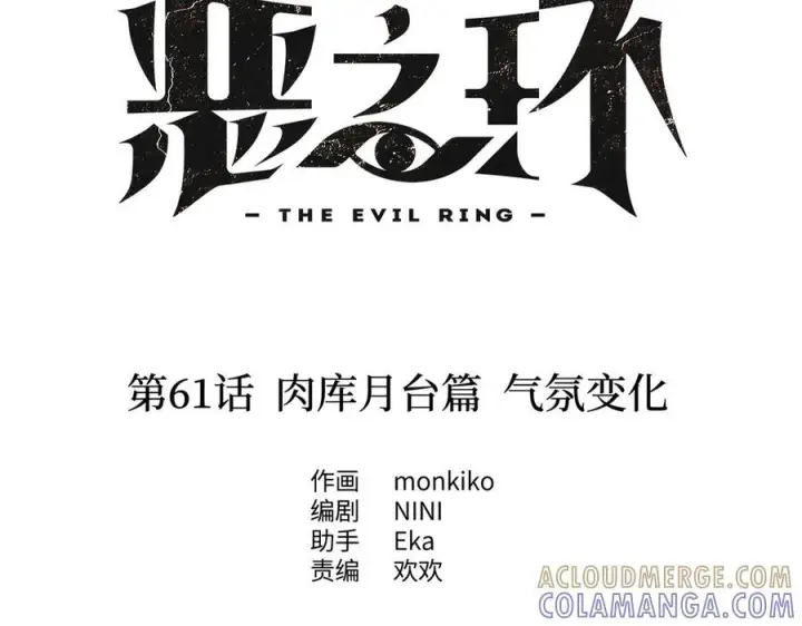 《恶之环》61图41
