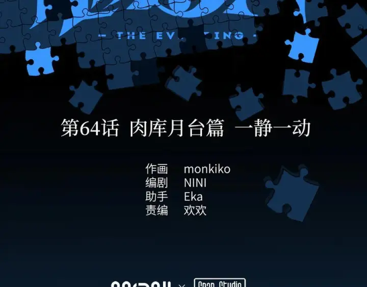 《恶之环》65图2