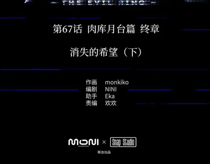 《恶之环》67图2