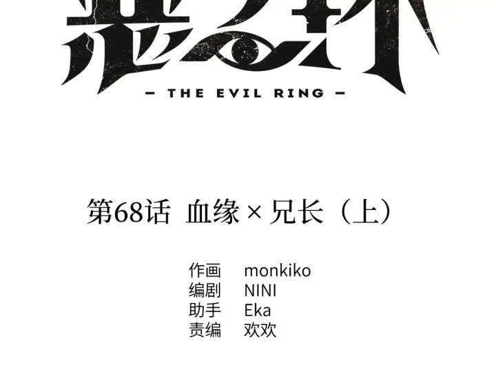 漫画《恶之环》68第2张图