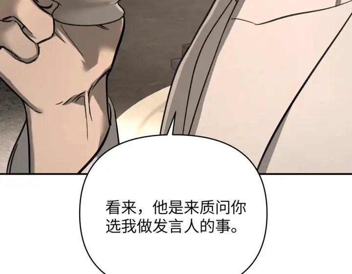 漫画《恶之环》68第24张图