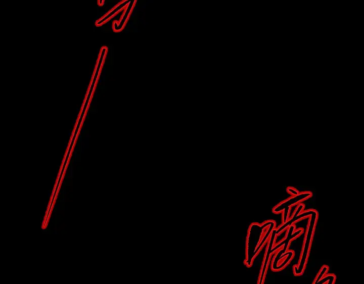 《恶之环》69图163