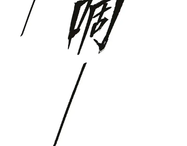 《恶之环》70图216