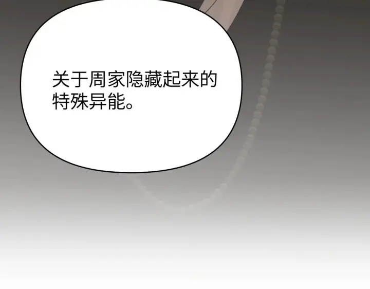 漫画《恶之环》73第11张图