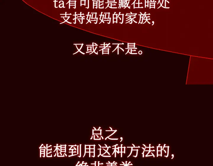 漫画《恶之环》73第148张图