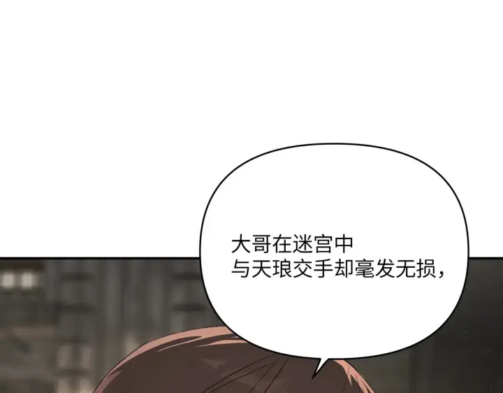 漫画《恶之环》73第16张图