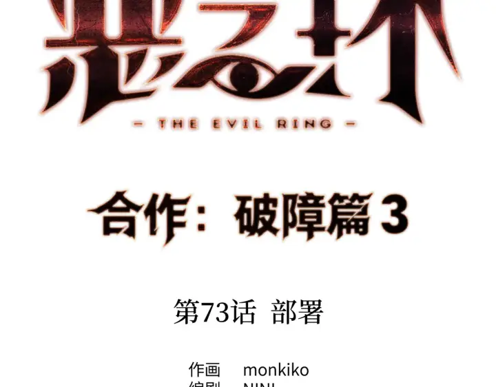 漫画《恶之环》73第21张图