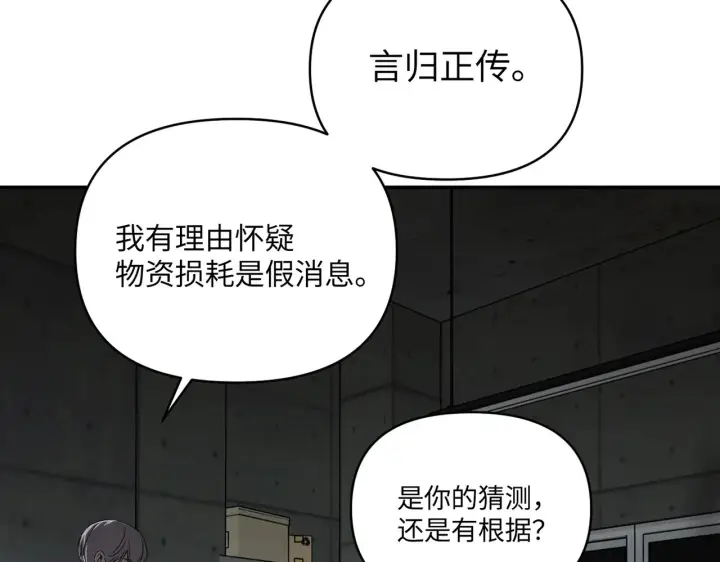 漫画《恶之环》73第95张图