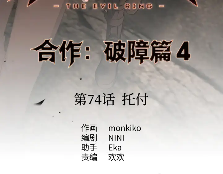 《恶之环》74图16