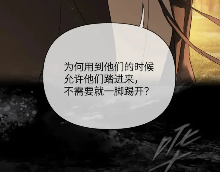 漫画《恶之环》76第25张图