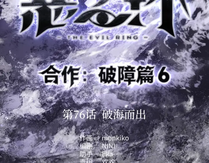 漫画《恶之环》76第6张图