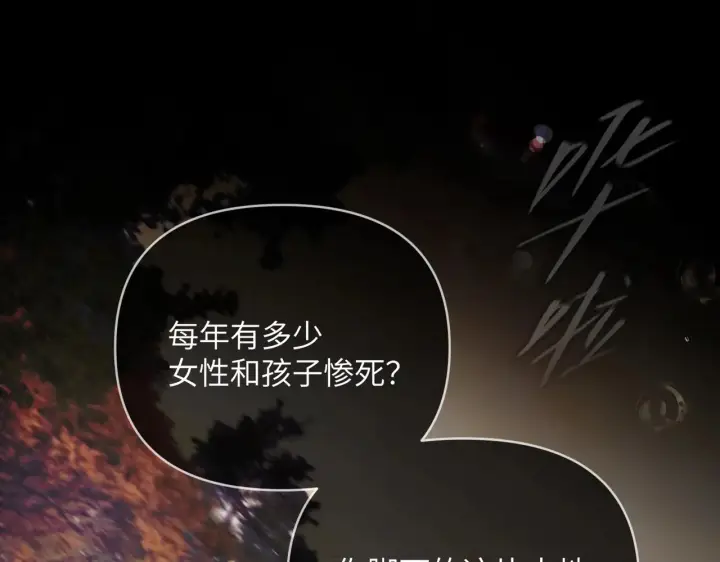 漫画《恶之环》76第86张图