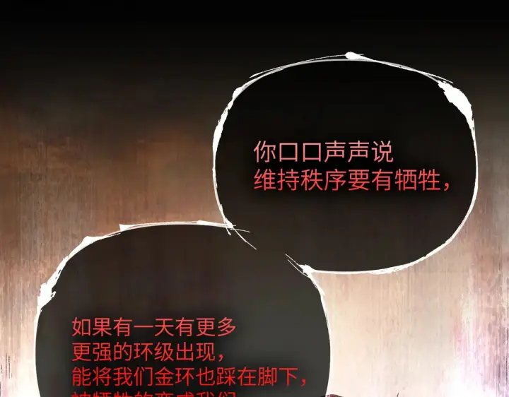 漫画《恶之环》76第91张图