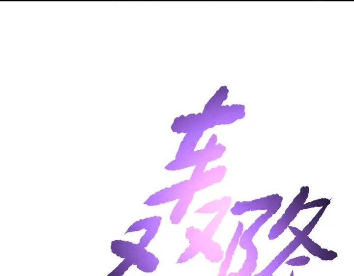 漫画《恶之环》77第180张图