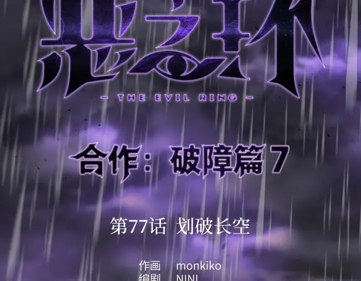 漫画《恶之环》77第8张图