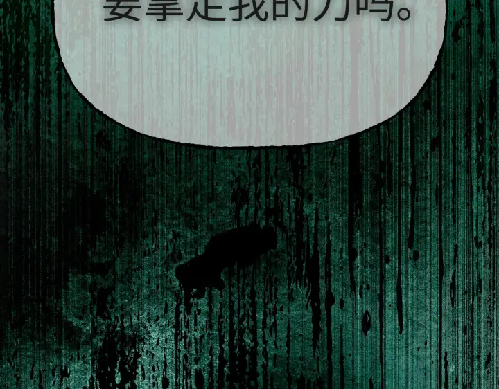 《恶之环》79图210