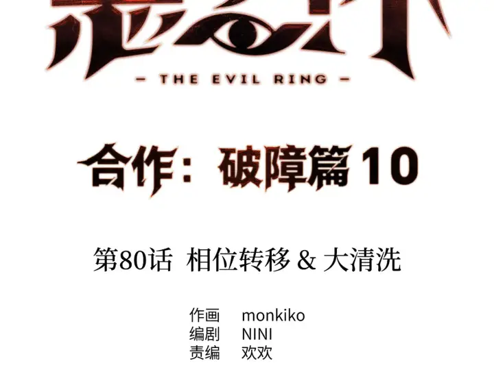 《恶之环》80图2