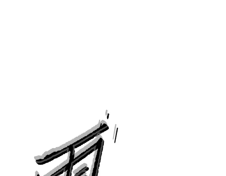 《恶之环》80图66
