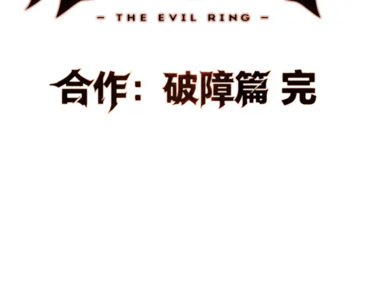 漫画《恶之环》82第228张图