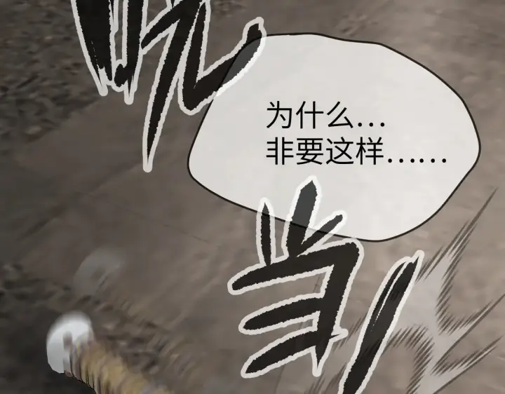 漫画《恶之环》83第158张图