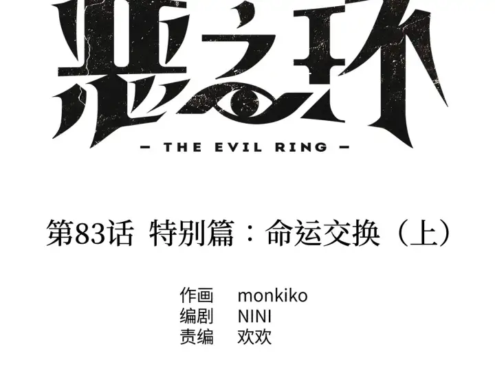 漫画《恶之环》83第2张图