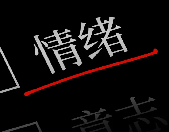 《恶之环》85图153