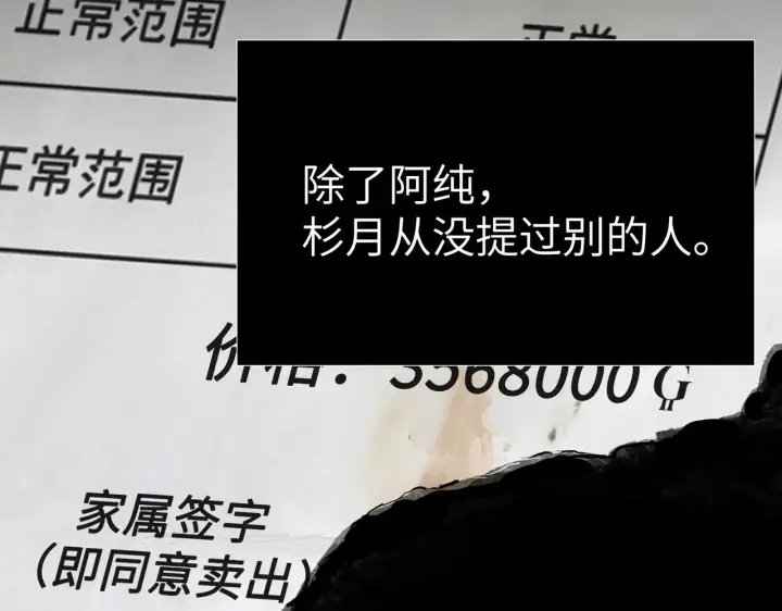 漫画《恶之环》86第145张图