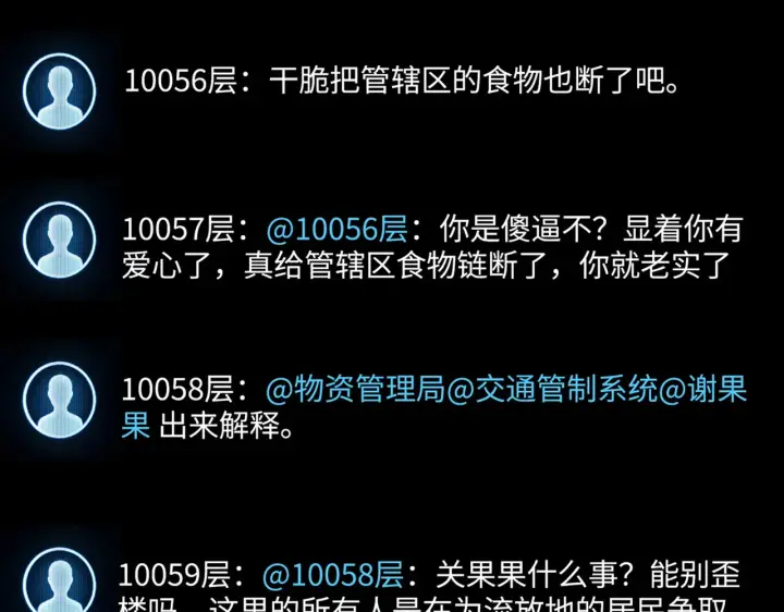 漫画《恶之环》87第6张图