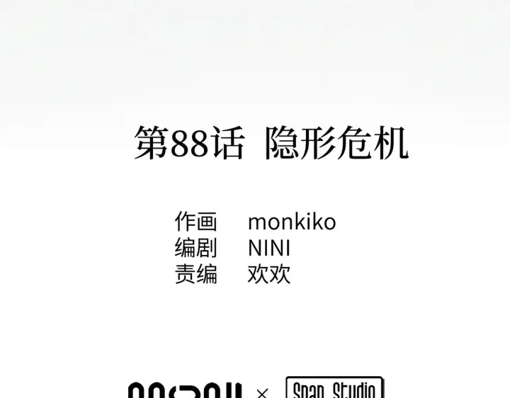 《恶之环》88图9