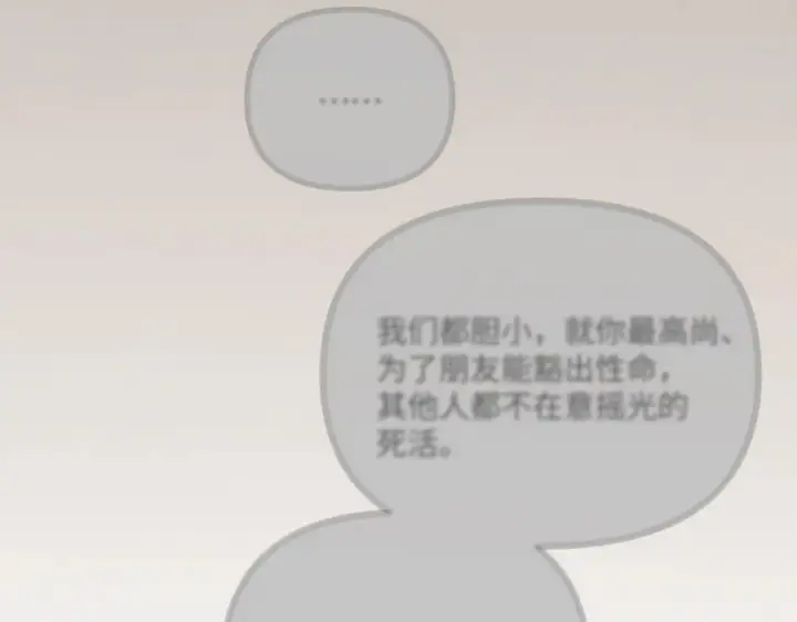 漫画《恶之环》89第143张图
