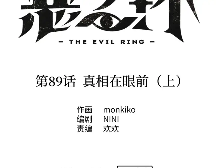 漫画《恶之环》89第9张图
