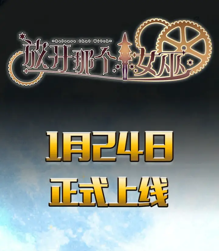 《放开那个女巫》0图53