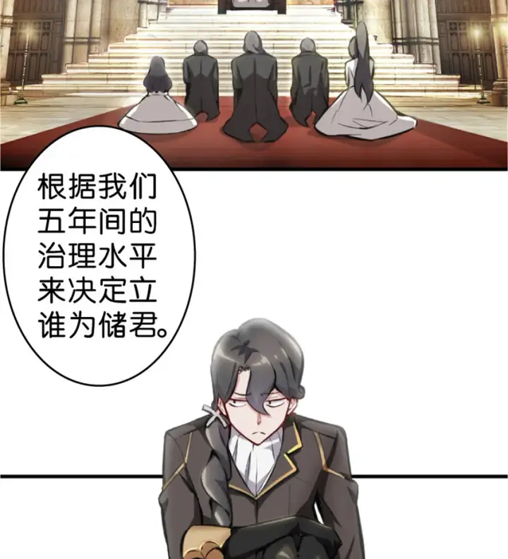 《放开那个女巫》1 从今天开始做王子！图28