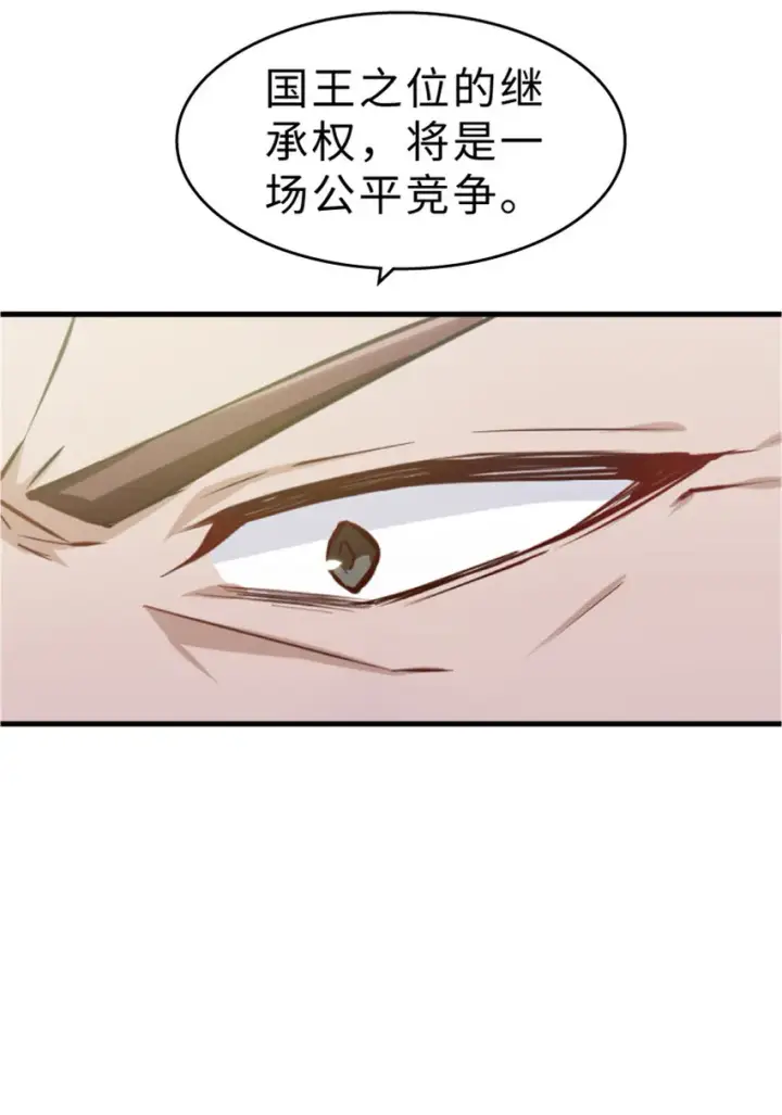 《放开那个女巫》1 从今天开始做王子！图31