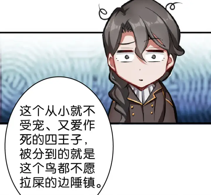 《放开那个女巫》1 从今天开始做王子！图38