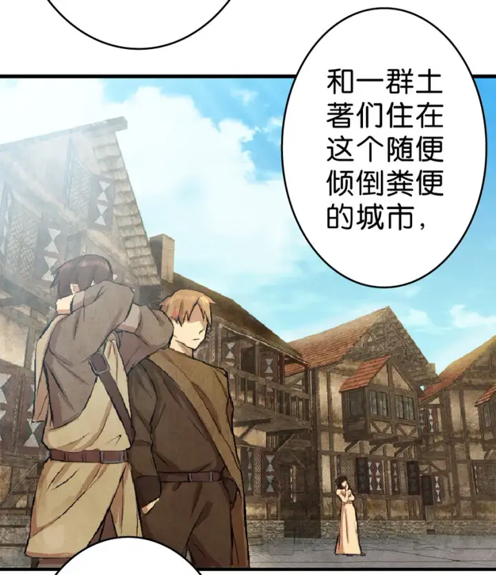 《放开那个女巫》1 从今天开始做王子！图39