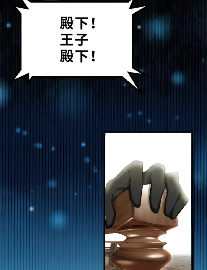 《放开那个女巫》1 从今天开始做王子！图5