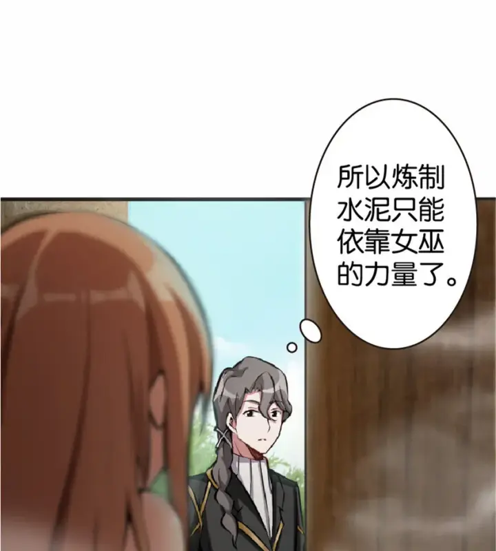 《放开那个女巫》10 女巫就是第一生产力！图21