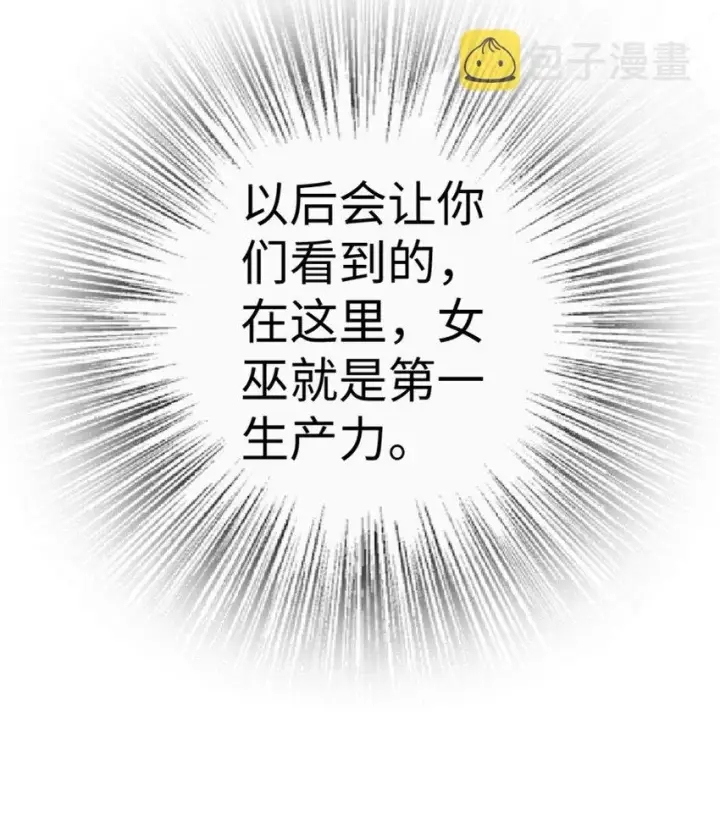 《放开那个女巫》10 女巫就是第一生产力！图51
