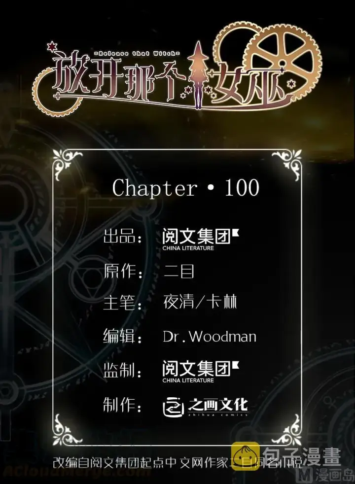 漫画《放开那个女巫》100 雨中归来第1张图