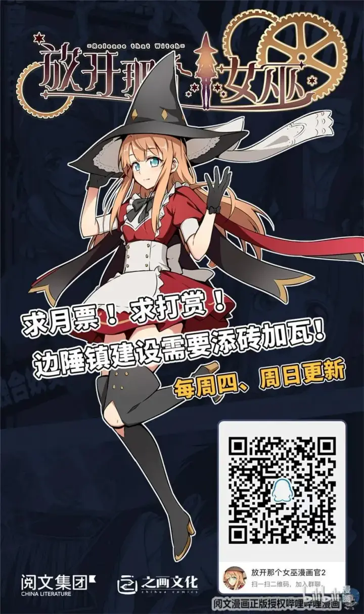 漫画《放开那个女巫》106 追逐第51张图