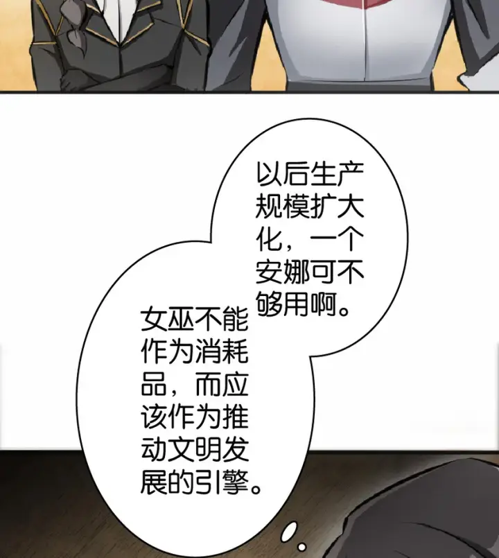 《放开那个女巫》11 关门！堵上！别让他跑了！图6