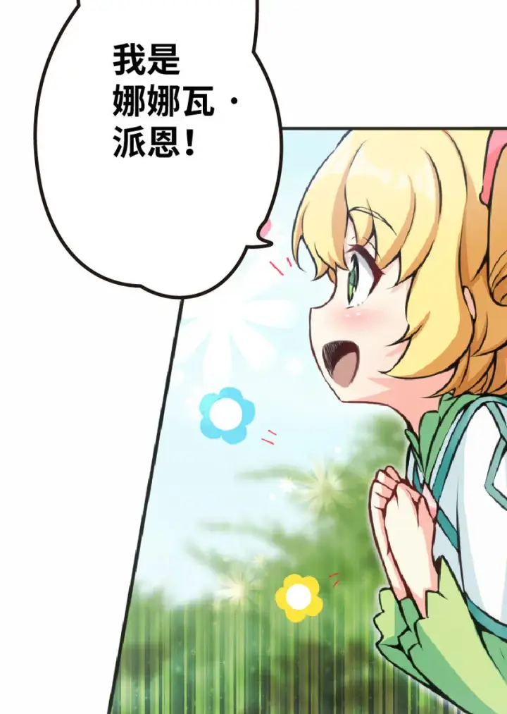 《放开那个女巫》12 娜娜瓦·派恩图22