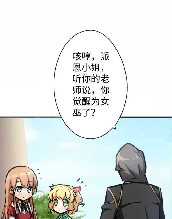 《放开那个女巫》12 娜娜瓦·派恩图28